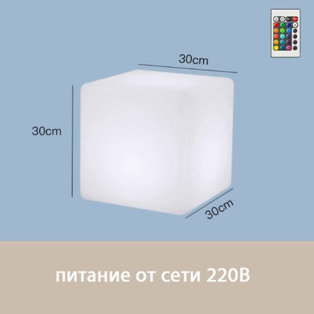 Светильник Куб 30 питание от сети 220В, RGB